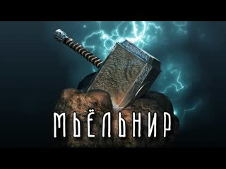 why did the useless mjolnir become the most devastating weapon? | norse mythology youtube